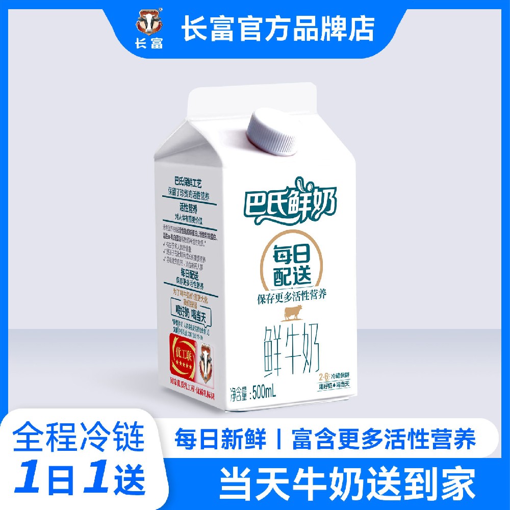 4688美高梅巴氏鲜牛奶(500ml)