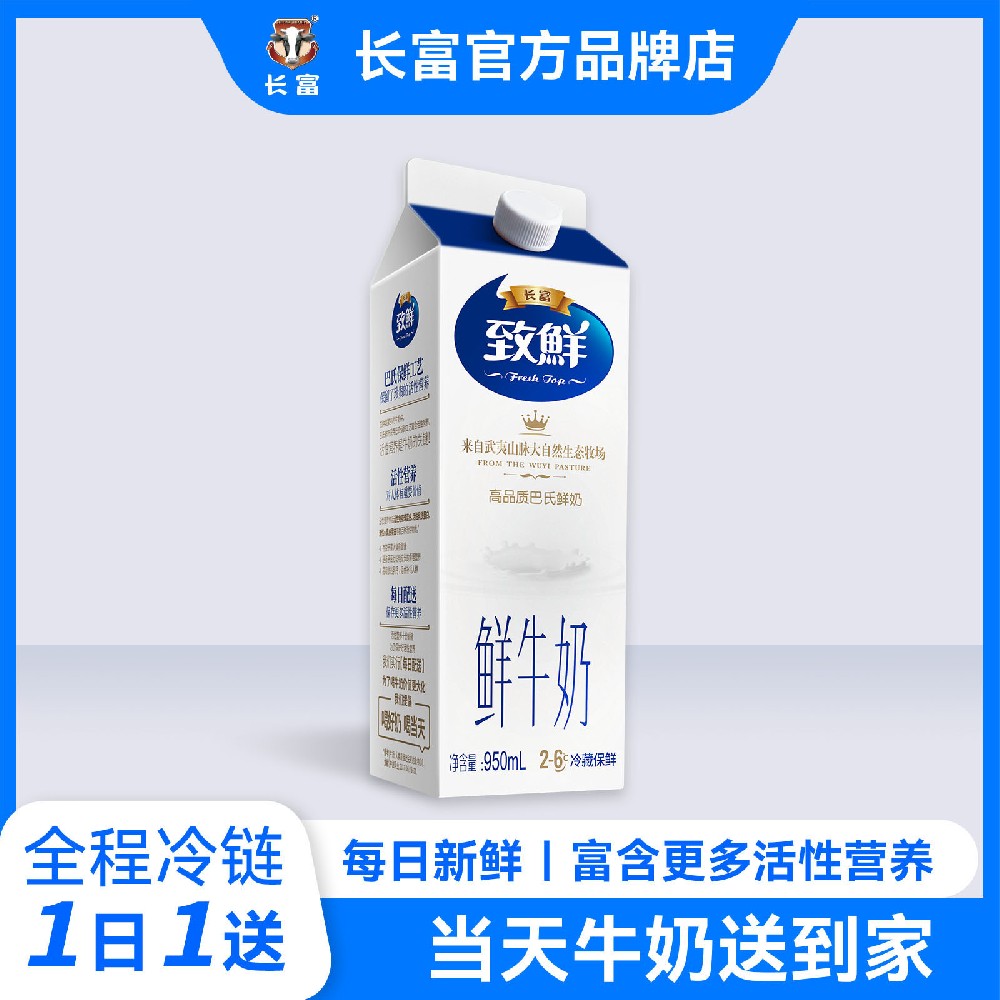 4688美高梅致鲜牛奶(950ml)