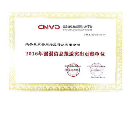CNVD������Ϣ�徲����ƽ̨��2016�������Ϣ����ͻ��Т˳��λ