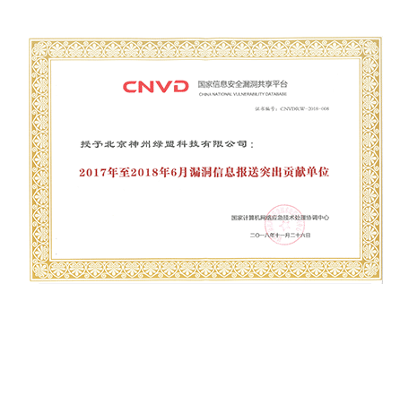 CNVD������Ϣ�徲����ƽ̨��2017����2018��6�������Ϣ����ͻ��Т˳��λ