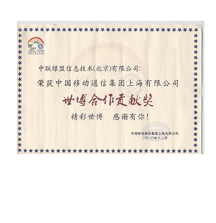 �й��ƶ�ͨѶ�����Ϻ����޹�˾��������Т˳����֤��