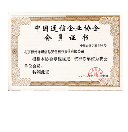 �й�ͨѶ��ҵЭ���Ա֤��