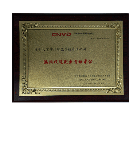 CNVD������Ϣ�徲����ƽ̨������ͻ��Т˳��λ