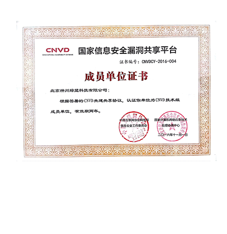 CNVD������Ϣ�徲����ƽ̨��Ա��λ֤��