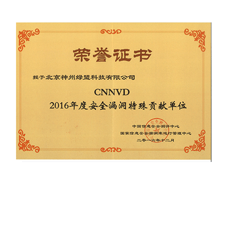 CNNVD2016����徲�������Т˳��λ