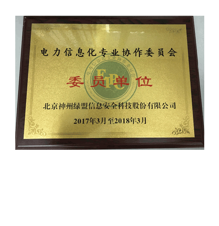 2017.3������Ϣ��רҵЭ��ίԱ��ίԱ��λ